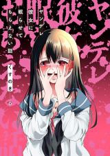 Yandere Kanojo ni Nemurasete Moraenai Hanashi