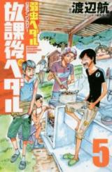Yowamushi Pedal Koushiki Anthology - Houkago Pedal