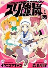 Yurikuma Arashi