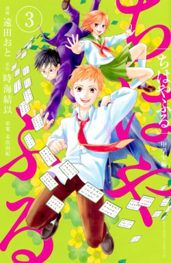 Chihayafuru: Chuugakusei-hen