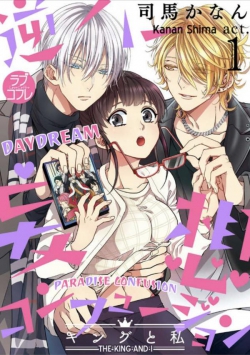 Daydream Paradise Confusion -The King and I-