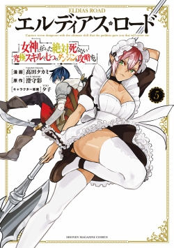 Eldias Lord: Megami ni Moratta Zettai Shinanai Kyuukyoku Skill de Nanatsu no Dungeon o Kouryaku Suru