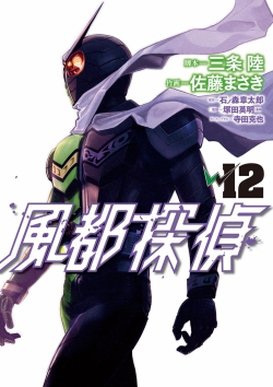 Kamen Rider W: Fuuto Tantei