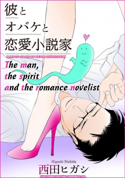 Kare to Obake to Ren'ai Shousetsuka