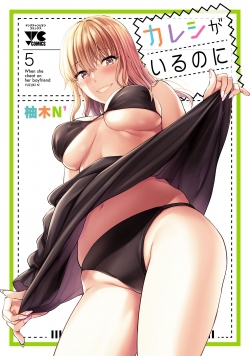 Kareshi ga iru no ni