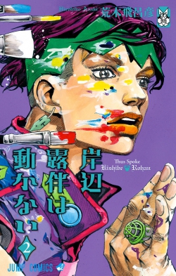 Kishibe Rohan wa Ugokanai