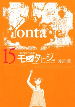 Montage (WATANABE Jun)