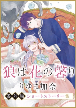 Ookami wa Hana no Kaori