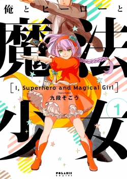 Ore to Hero to Mahou Shoujo