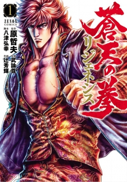 Souten no Ken: ReGenesis