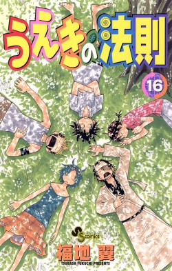 Ueki no Housoku