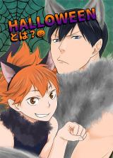 Haikyu!! dj - Halloween to wa?
