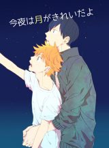 Haikyu!! dj - Konya wa Tsuki ga Kirei da yo