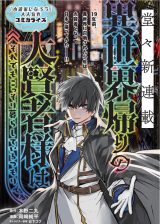 Isekai Kaeri no Daikenja-sama wa Sore Demo Kossori Kurashite Iru Tsumori desu