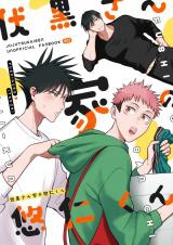 Jujutsu Kaisen dj - Fushiguro-san Chi Yuuji-kun