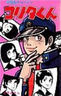 Korita-kun