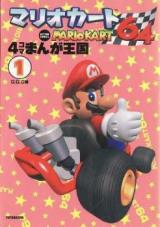 Mario Kart 64 4-koma Manga Oukoku