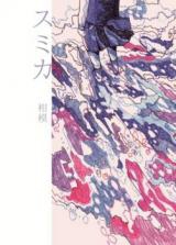 Sumika