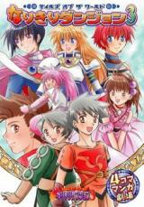 Tales of the World: Narikiri Dungeon 3 4koma Manga Gekijou