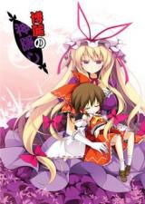 Touhou Project dj - Hakurei no Kamikakushi