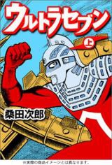 Ultraman (KUWATA Jirou)