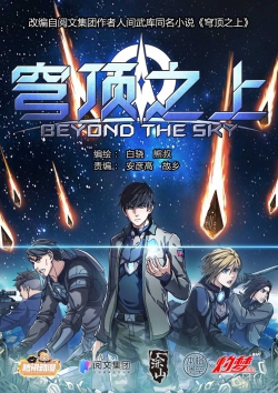 Beyond the Sky (Bai Xiao)