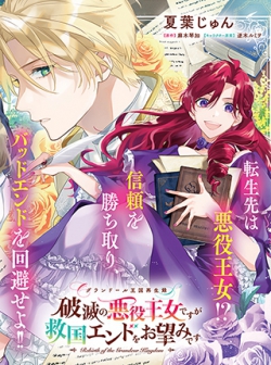 Grandeur Oukoku Saiseiroku Hametsu no Akuyaku Oujodesuga Kyuukoku End wo  Onozomidesu Manga - Read Manga Online Free