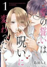 Ai no Chikai wa Noroi ni Kawatta