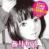 Arigato (WATANABE Shuu)