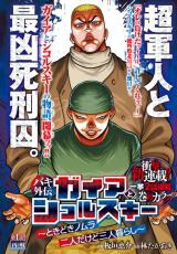 Baki Gaiden: Gaia to Sikorsky - Tokidoki Nomura Futari Dakedo Sannin Kurashi