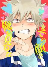 Boku no Hero Academia dj - Sono Kao de Ore o Miru na