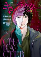 Character (IWAYA Akira)