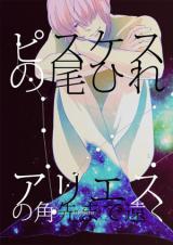 Daiya no A dj - Pisces no Ohire Aries no Tsunosaki made Tooku