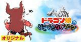 Dragon Musume no Doko Demo Nai Zone