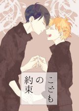 Haikyu!! dj - Kodomo no Yakusoku