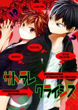 Haikyu!! dj - Satorare Crisis