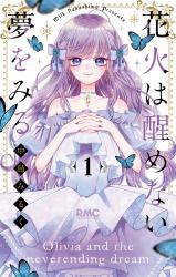 Hanabi wa Samenai Yume wo miru