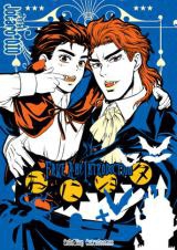 Jojo no Kimyou na Bouken dj - Fake/Any Introduction -Oni Shota-