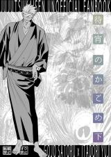 Jujutsu Kaisen dj - Matsuyoi no Kagome