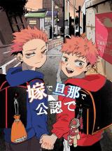 Jujutsu Kaisen dj - Yome de Danna de Kounin de