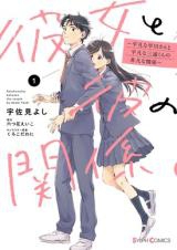 Kanojo to Kare no Kankei - Heibon na Hayakawa-san to Heibon na Miura-kun no Hibon na Kankei