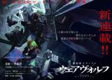 Kidou Senshi Gundam: Wearwolf