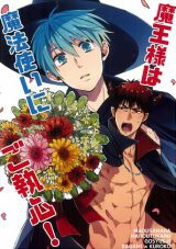 Kuroko no Basuke dj - Maou-sama wa Mahoutsukai ni Goshuushin!