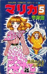 Marika (KURODA Minoru)