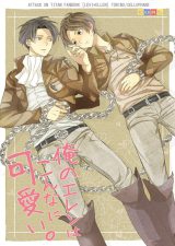 Shingeki no Kyojin dj - Ore no Eren wa Konna ni Kawaii.