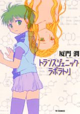Transgenic Laboratory