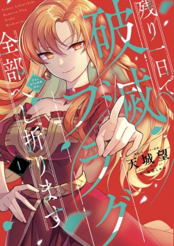 Nokori Ichinichi de Hametsu Flag Zenbu Heshiorimasu: Zamaa RTA Kiroku 24Hr.