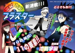 Seiki Shikisai Blasters
