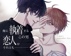 Sono Kioku wa Arimasen