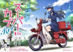 Super Cub Rei